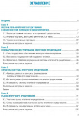 Ипотечное кредитование - Фото 1