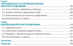 Ипотечное кредитование - Фото 2