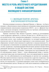 Ипотечное кредитование - Фото 3