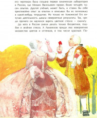 Ломоносов. Рыбак-академик - Фото 4