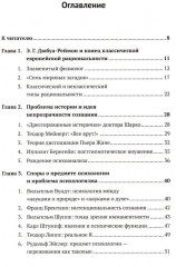 От Фрейда к Выготскому: Очерки истории психологии в ее связях с философией и лингвистикой - Фото 1