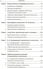От Фрейда к Выготскому: Очерки истории психологии в ее связях с философией и лингвистикой - Фото 2