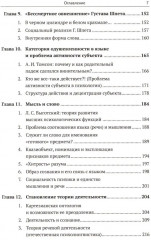 От Фрейда к Выготскому: Очерки истории психологии в ее связях с философией и лингвистикой - Фото 3