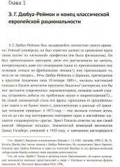 От Фрейда к Выготскому: Очерки истории психологии в ее связях с философией и лингвистикой - Фото 4