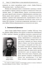 От Фрейда к Выготскому: Очерки истории психологии в ее связях с философией и лингвистикой - Фото 5