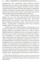 От Фрейда к Выготскому: Очерки истории психологии в ее связях с философией и лингвистикой - Фото 9