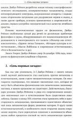 От Фрейда к Выготскому: Очерки истории психологии в ее связях с философией и лингвистикой - Фото 10