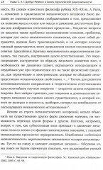 От Фрейда к Выготскому: Очерки истории психологии в ее связях с философией и лингвистикой - Фото 11