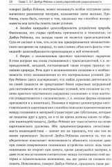 От Фрейда к Выготскому: Очерки истории психологии в ее связях с философией и лингвистикой - Фото 13