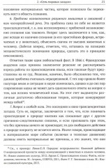 От Фрейда к Выготскому: Очерки истории психологии в ее связях с философией и лингвистикой - Фото 14