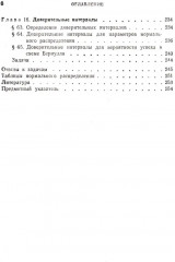 Курс теории вероятностей и математической статистики - Фото 4