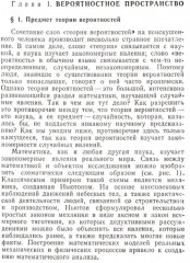 Курс теории вероятностей и математической статистики - Фото 5