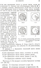 Курс теории вероятностей и математической статистики - Фото 8
