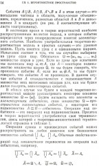 Курс теории вероятностей и математической статистики - Фото 9