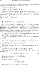 Курс теории вероятностей и математической статистики - Фото 11