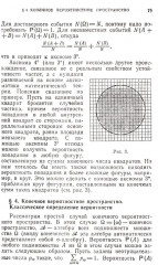 Курс теории вероятностей и математической статистики - Фото 14
