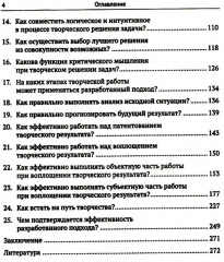ТРИЗ-идеи в системном изложении: 25 ключевых вопросов творческого процесса - Фото 2