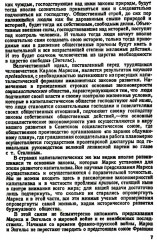 Карл Маркс и современность - Фото 6