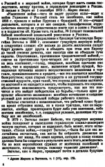 Карл Маркс и современность - Фото 7