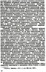 Карл Маркс и современность - Фото 8