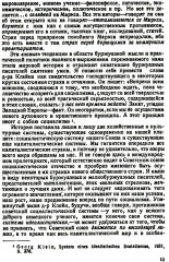 Карл Маркс и современность - Фото 11