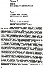Понятие как форма мышления: Логико-гносеологический анализ - Фото 2