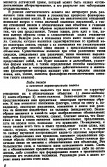 Понятие как форма мышления: Логико-гносеологический анализ - Фото 4