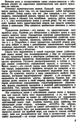 Понятие как форма мышления: Логико-гносеологический анализ - Фото 5