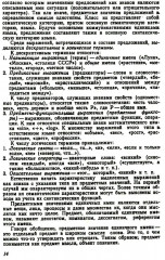 Понятие как форма мышления: Логико-гносеологический анализ - Фото 9