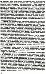 Понятие как форма мышления: Логико-гносеологический анализ - Фото 11