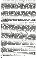 Понятие как форма мышления: Логико-гносеологический анализ - Фото 13