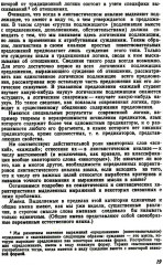 Понятие как форма мышления: Логико-гносеологический анализ - Фото 14