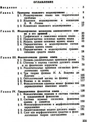 Теоретические проблемы моделирования языка - Фото 1