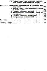 Теоретические проблемы моделирования языка - Фото 2