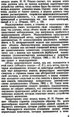 Теоретические проблемы моделирования языка - Фото 4