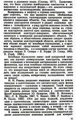 Теоретические проблемы моделирования языка - Фото 6