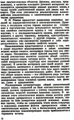 Теоретические проблемы моделирования языка - Фото 7