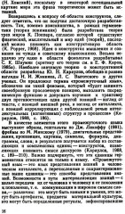 Теоретические проблемы моделирования языка - Фото 9