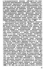 Теоретические проблемы моделирования языка - Фото 10