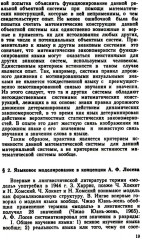 Теоретические проблемы моделирования языка - Фото 12