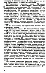 Теоретические проблемы моделирования языка - Фото 13