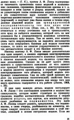 Теоретические проблемы моделирования языка - Фото 14