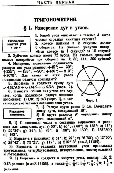 Сборник задач по тригонометрии: С приложением задач по геометрии, требующих применения тригонометрии