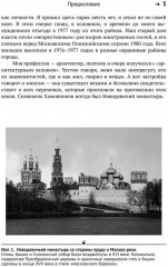 Мои Хамовники: История древнейшего района Москвы через призму архитектуры - Фото 3