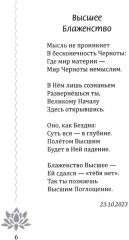 Движенье во Вселенную - Фото 11