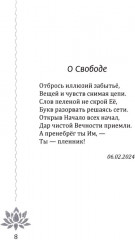 Движенье во Вселенную - Фото 13