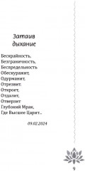 Движенье во Вселенную - Фото 14