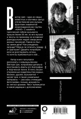 Виктор Цой. Последний герой современного мифа. Новая редакция - Фото 1