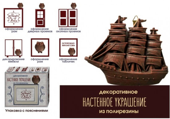 Украшение настенное «Корабль»