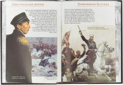 Героическая история России для детей - Фото 2